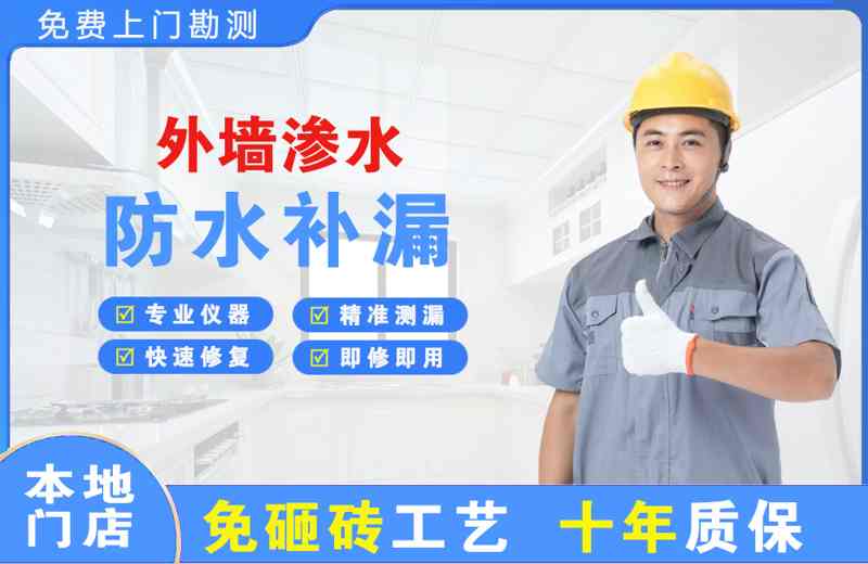 平邑外墙渗水维修